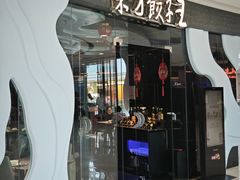 -东方饺子王(哈西万达店)