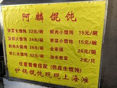 -阿麟馄饨(延长路店)