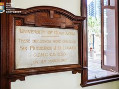 -香港大学