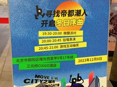 -北京三元桥CitiGO欢阁酒店