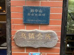 -古董花园(思南路42弄小区店)