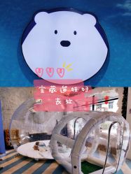 -Mr·Kuma酷么先生雪之乐园