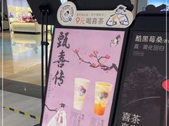-喜茶(上海兴业太古汇店)