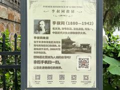 -李叔同故居纪念馆