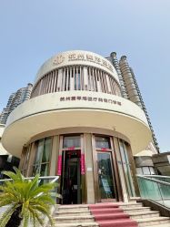-杭州整形医院·国际部
