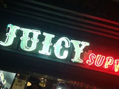 门面-Juicy Bakery(大学路店)