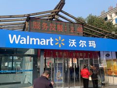 -沃尔玛超市(人民广场店)