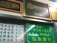 -清真蒋有记(老门东店)