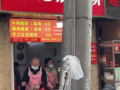 -涂记油酥饼(江汉三路店)