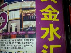 -黄金水汇·美食(文锦渡店)