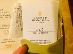 -宁波香格里拉大酒店