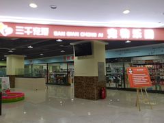 -欧亚汇集(飞跃路店)