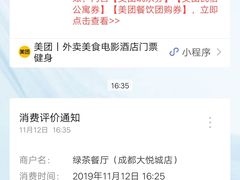 -绿茶餐厅(成都大悦城店)