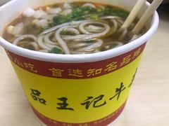 -江三王记牛杂馆(总店)