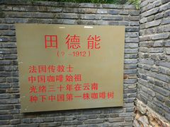 -田德能咖啡博物馆