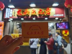 -龙头鱼丸店 只此一家只卖手工鲨鱼丸