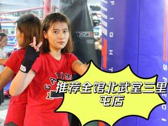 -北武堂拳击散打搏击泰拳俱乐部(三里屯总店)
