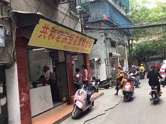 -共和老洪豆花草粿水粿