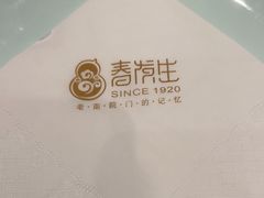 -春发生饭店·非遗(南院门店)