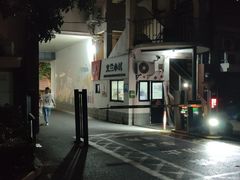 -沪上名羊天下•烤羊腿•东北烧烤•小龙虾(浦东直营总店)