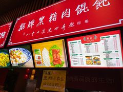 门面-福祚黑猪肉美食餐馆(世茂广场店)