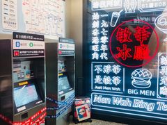 -敏华冰厅(平安金融中心店)