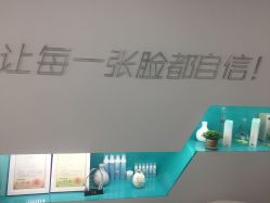 点击看大图 -肤原祛痘修肤中心