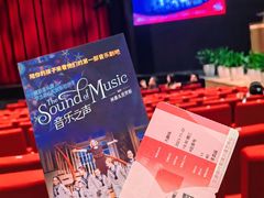 -交通银行前滩31演艺中心