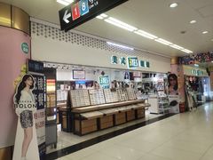 -美式眼镜·授权蔡司.依视路.尼康.豪雅.明月(人民广场店)