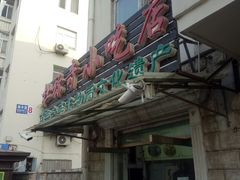 门面-杜称奇小吃店(西湖道店)