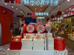 -稻香村(观前街店)