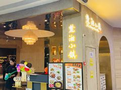 -麓湘小镇(开福万达广场店)