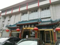 门面-成都驻京办餐厅(蜀都宾馆店)