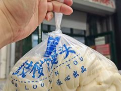 -天泽祥·鼓楼馒头(鼓楼店)