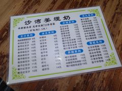 -沙湾姜埋奶(兴新包店)