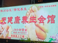 -天天足道(紫荆店)
