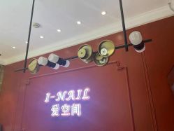 -爱空间美睫健康美甲