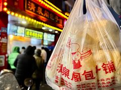-清泉阁包子铺(中山路店)