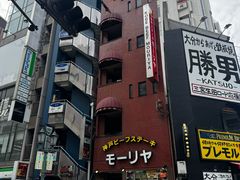 -神户牛排餐厅MOURIYA(总店)