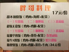 -胖哥料理(兴义里店)