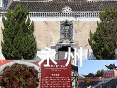 -零陵古城