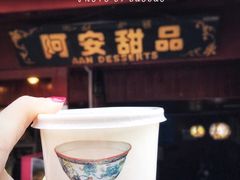 -阿安甜品(五一街店)