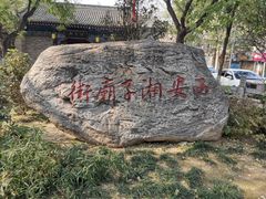 -湘子庙