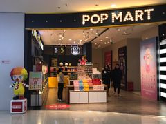 -泡泡玛特POPMART(石景山万达店)