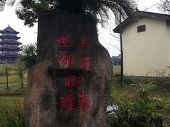 -桂林园博园