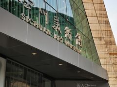-四川美术馆