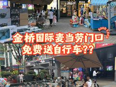 -麦当劳(金桥店)