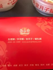 -广禾堂月子餐(国妇婴店)