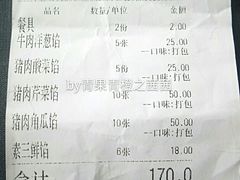 账单-高晓山馅饼店(牛庄百年店)