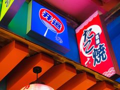 门面-仙隐小鹿中華の日料(正弘城店)